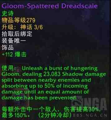 魔兽世界溅黯恐怖鳞片属性效果一览