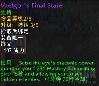 魔兽世界瓦伊戈尔的最终凝视属性效果一览