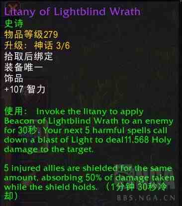 魔兽世界迅光之怒圣典属性效果一览