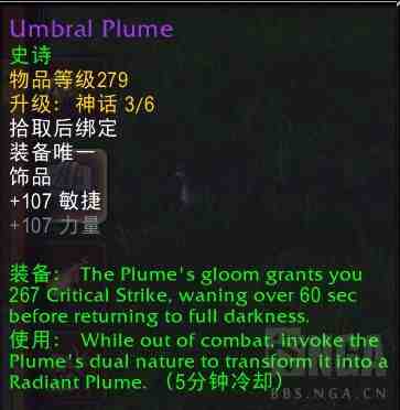 魔兽世界幽影羽饰属性效果一览