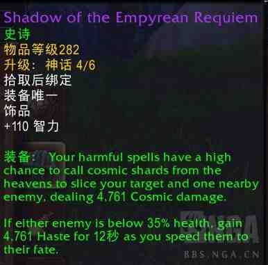 魔兽世界天界安魂之影属性效果一览