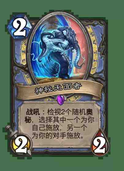 炉石传说神秘无面者卡牌图鉴