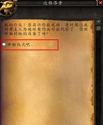 魔兽世界军团remix明码标价任务攻略