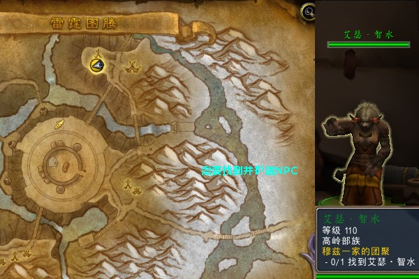 魔兽世界军团remix穆兹一家的团聚任务攻略