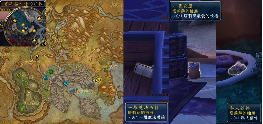 魔兽世界军团再临remix塔莉萨的抽屉任务攻略