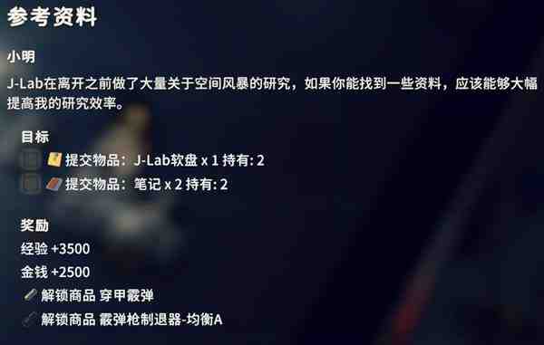 逃离鸭科夫参考资料任务攻略