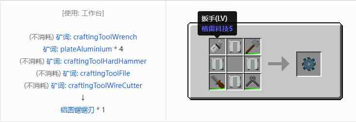 我的世界格雷科技社区版圆锯锯刃合成表大全