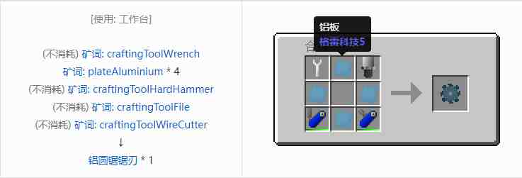 我的世界格雷科技社区版圆锯锯刃合成表大全
