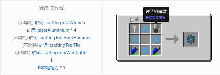 我的世界格雷科技社区版圆锯锯刃合成表大全