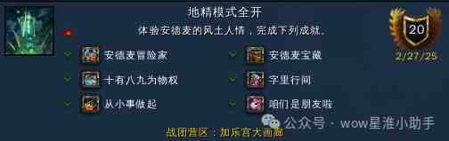魔兽世界地精模式全开成就攻略