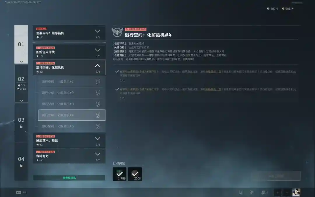 三角洲行动s7潜行空间:化解危机#4任务攻略