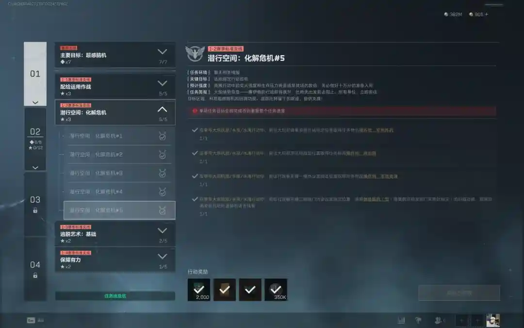 三角洲行动s7潜行空间:化解危机#5任务攻略