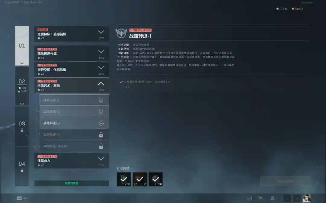 三角洲行动s7战略转进1任务攻略