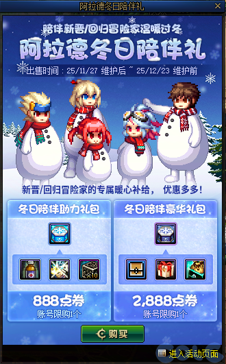 DNF阿拉德冬日陪伴礼活动攻略