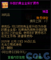 DNF阿拉德冬日陪伴礼活动攻略