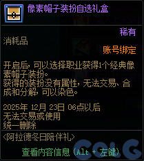 DNF阿拉德冬日陪伴礼活动攻略