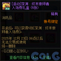 DNF冬日暖心签到礼活动攻略