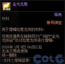 DNF龙珠之增幅盛宴活动攻略