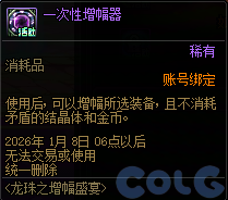 DNF龙珠之增幅盛宴活动攻略