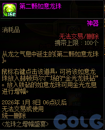 DNF龙珠之增幅盛宴活动攻略