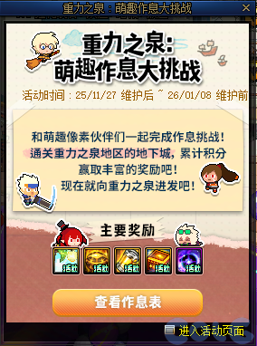 DNF萌趣作息大作战活动攻略