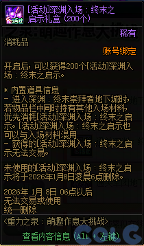 DNF萌趣作息大作战活动攻略