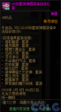 DNF萌趣作息大作战活动攻略