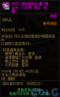 DNF冒险者的游戏贪婪巨龙活动攻略