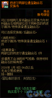 DNF冒险者的游戏贪婪巨龙活动攻略