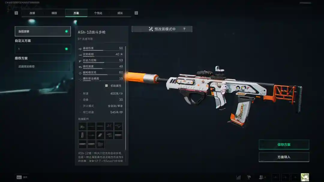 三角洲行动s7全面战场ASh-12改枪方案