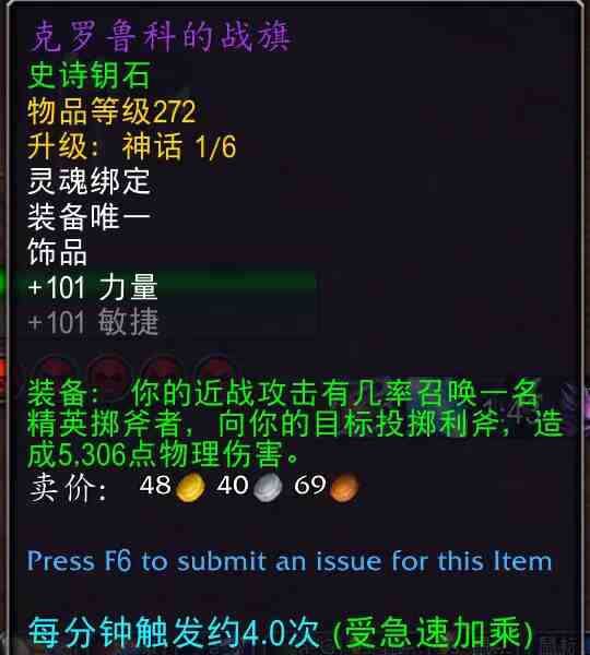 魔兽世界克罗鲁科的战旗属性效果一览