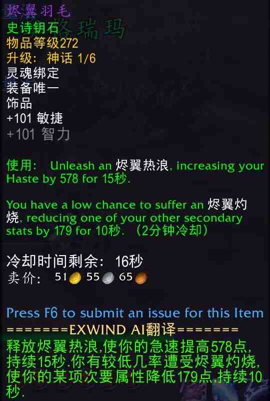 魔兽世界烬翼羽毛属性效果一览