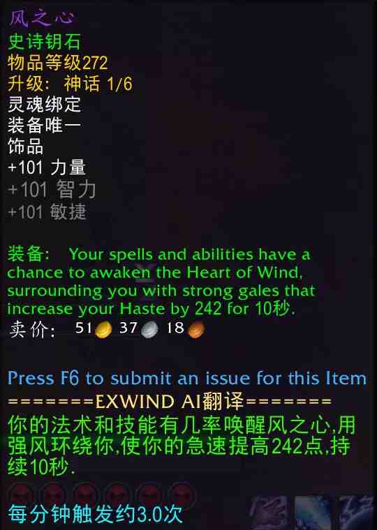 魔兽世界风之心属性效果一览