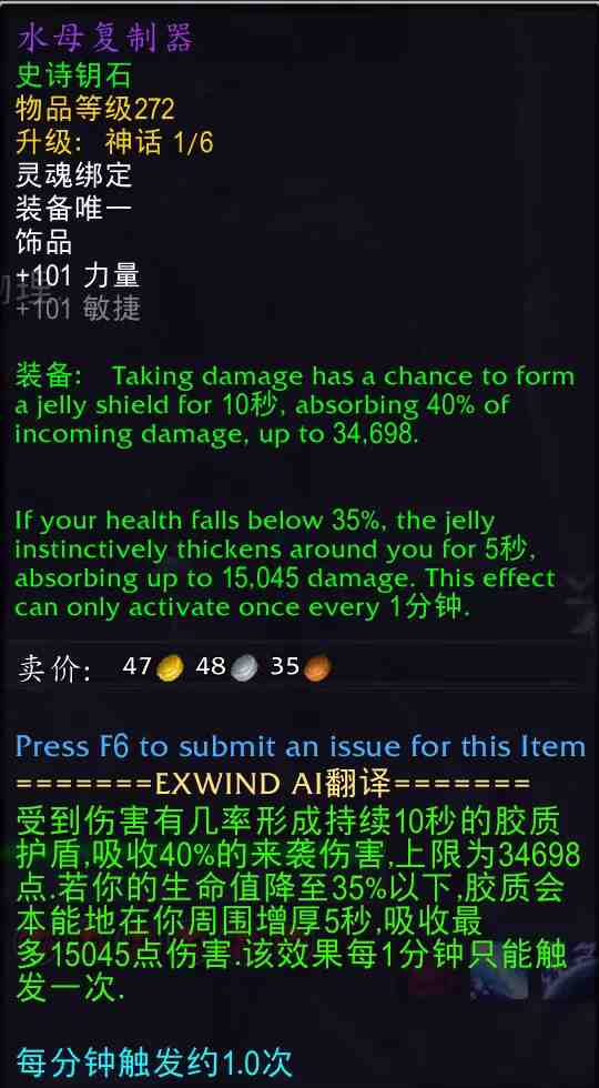 魔兽世界水母复制器属性效果一览