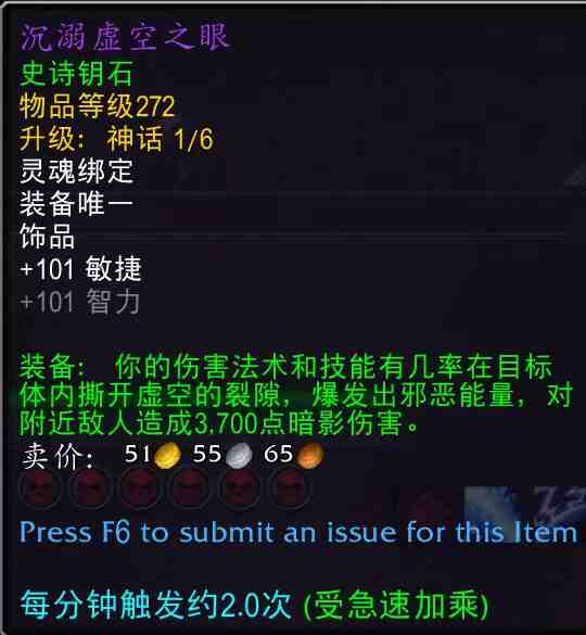 魔兽世界沉溺虚空之眼属性效果一览