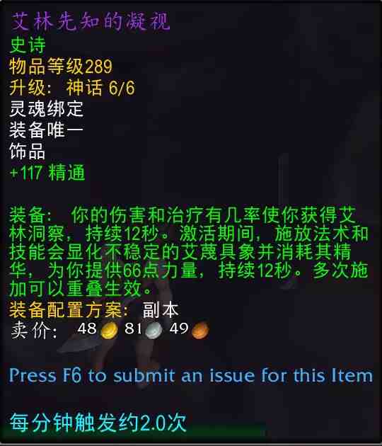 魔兽世界艾林先知的凝视属性效果一览