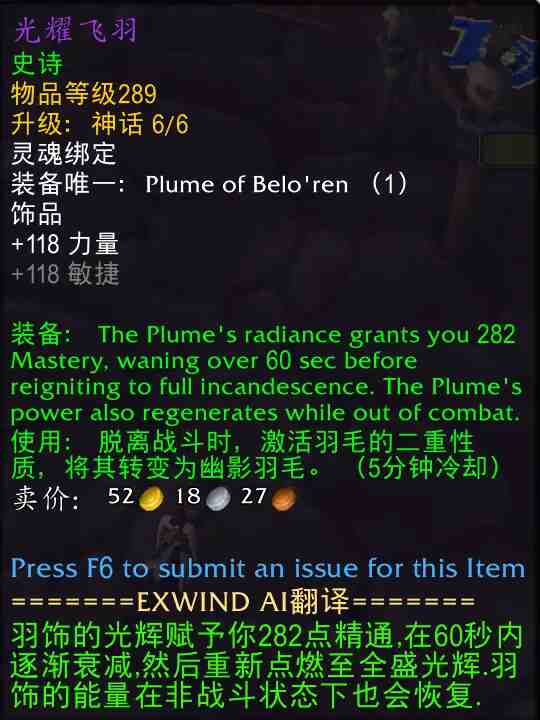 魔兽世界幽影羽毛属性效果一览