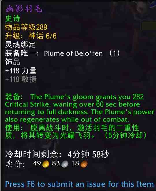 魔兽世界幽影羽毛属性效果一览