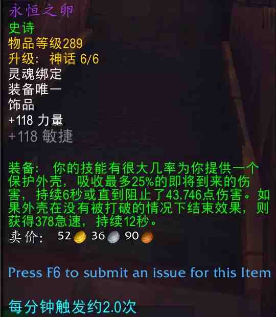 魔兽世界永恒之卵属一览