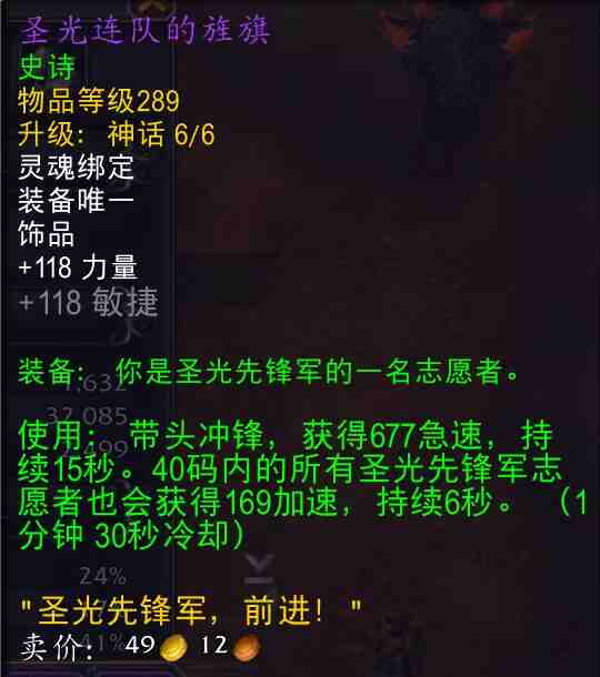 魔兽世界圣光连队的旌旗属性效果一览