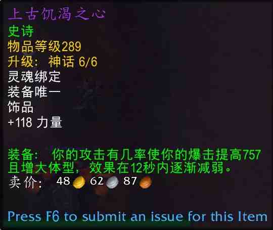 魔兽世界上古饥渴之心属性效果一览