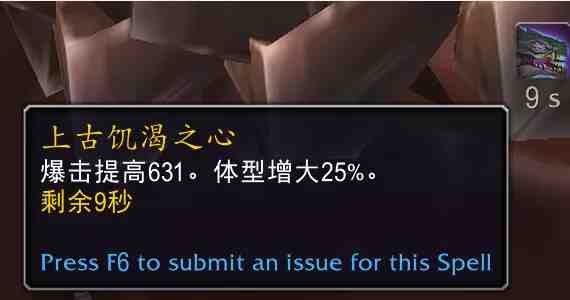 魔兽世界上古饥渴之心属性效果一览