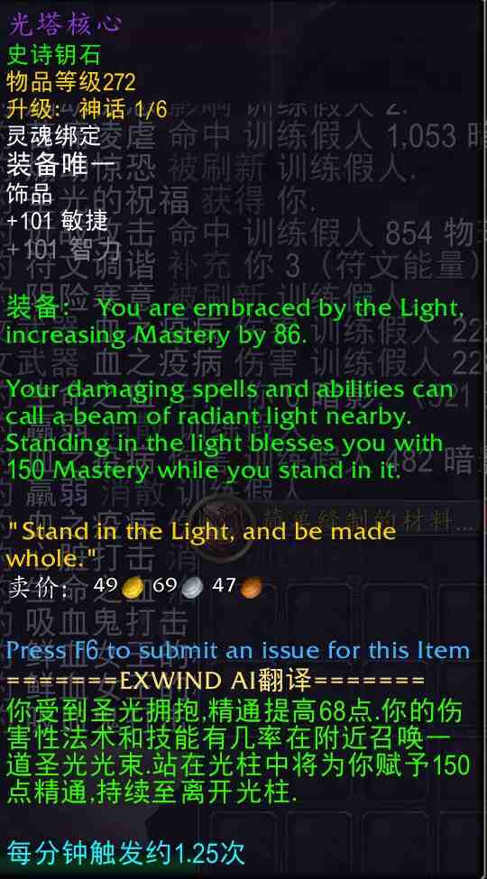 魔兽世界光塔核心属性效果一览