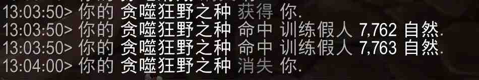 魔兽世界贪噬狂野之种属性效果一览