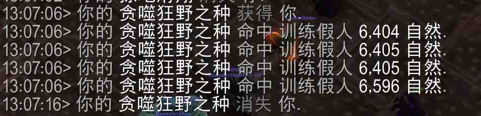 魔兽世界贪噬狂野之种属性效果一览