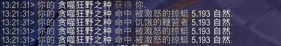 魔兽世界贪噬狂野之种属性效果一览