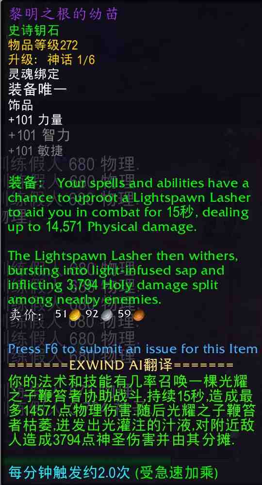 魔兽世界黎明之根的幼苗属性效果一览