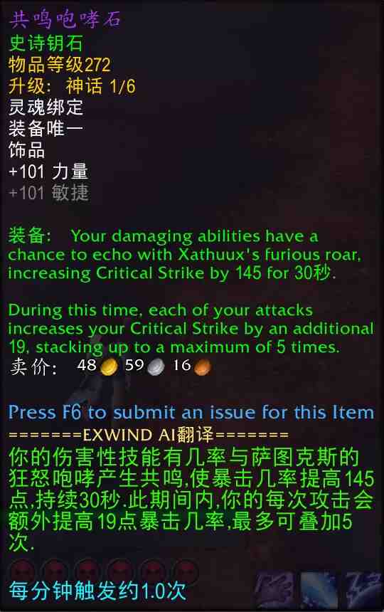 魔兽世界共鸣咆哮石属性效果一览