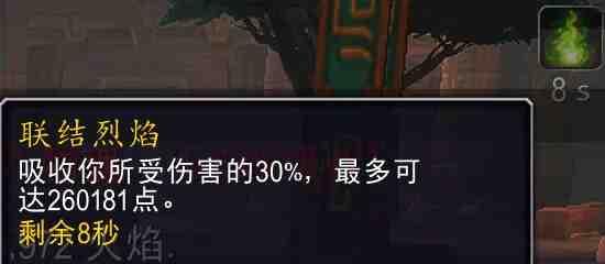 魔兽世界联结烈焰属性效果一览