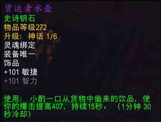 魔兽世界货运者水壶属性效果一览